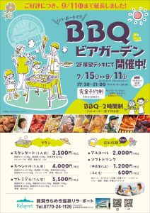 2208リラ・ポート様_BBQ延長チラシのサムネイル