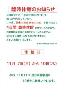 臨時休館のお知らせ（下期）のサムネイル