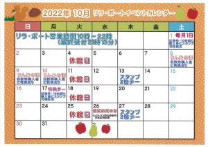 １０月イベントカレンダーのサムネイル