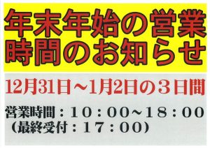 年末年始休み案内のサムネイル