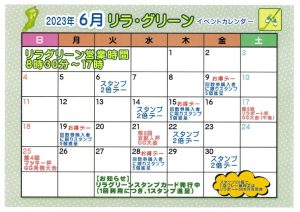 ６月リラ・グリーンカレンダーのサムネイル