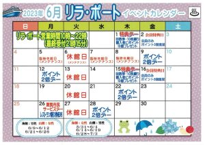 ６月リラ・ポートカレンダーのサムネイル