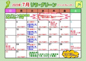 ７月リラグリーンカレンダーのサムネイル