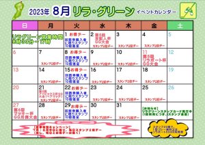 R5.8月リラ・グリーンカレンダーのサムネイル