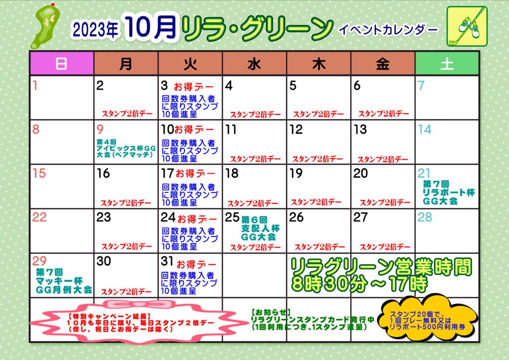 R5.10月リラ・グリーンイベントカレンダーのサムネイル