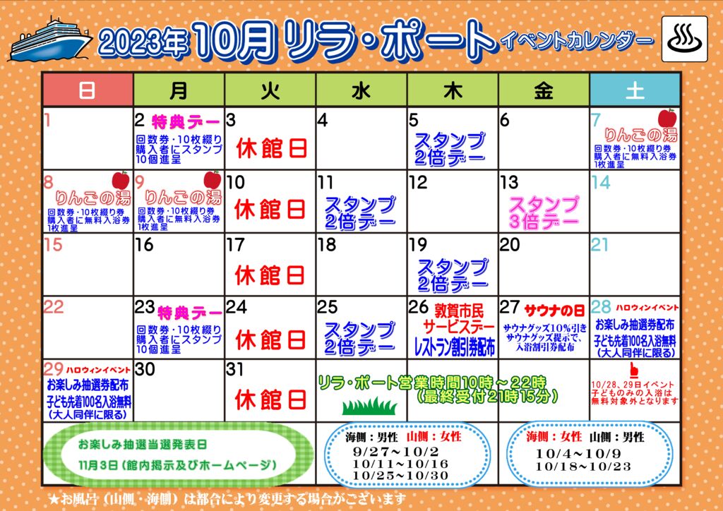 R5.10月リラ・ポートイベントカレンダーのサムネイル