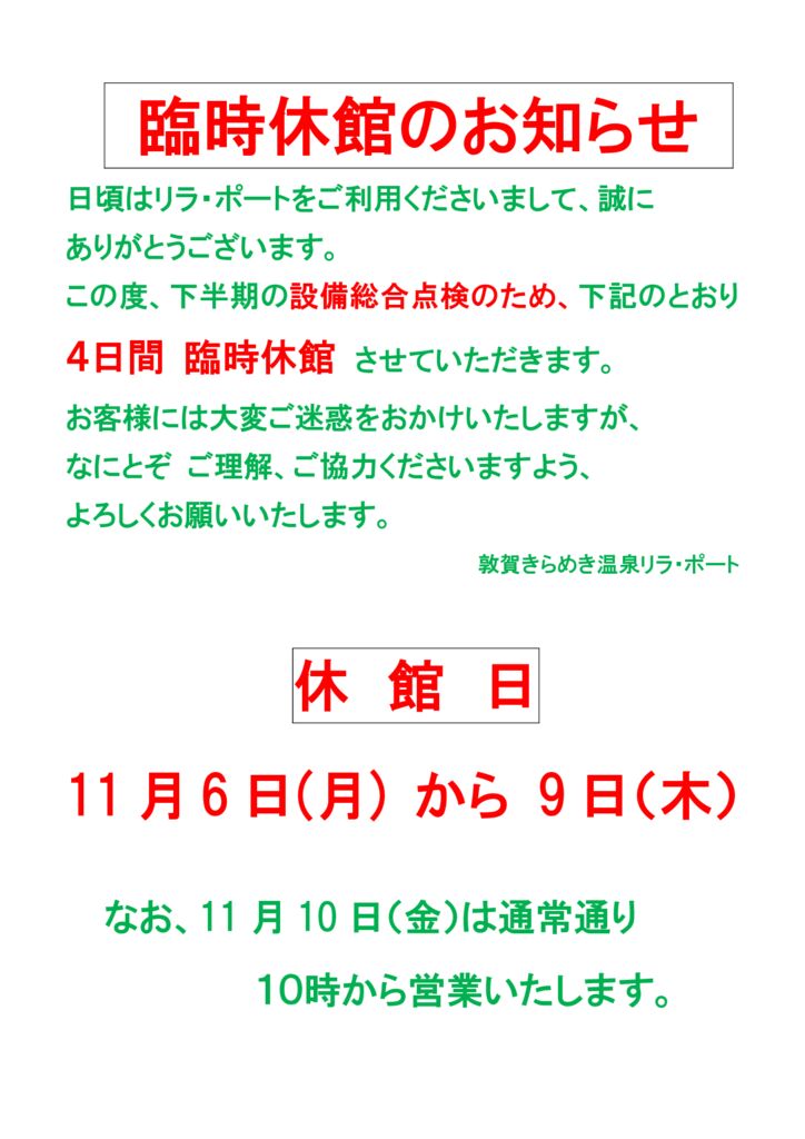 臨時休館のおしらせ POP（R5.11）のサムネイル