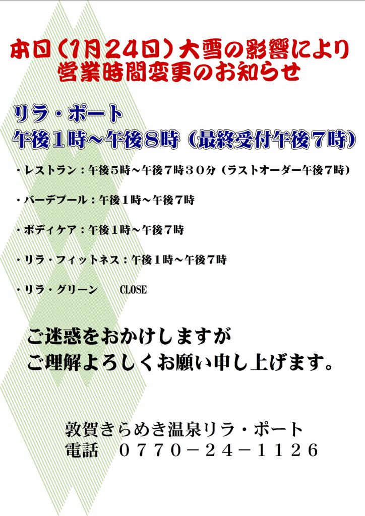 大雪による営業時間の変更についてのサムネイル