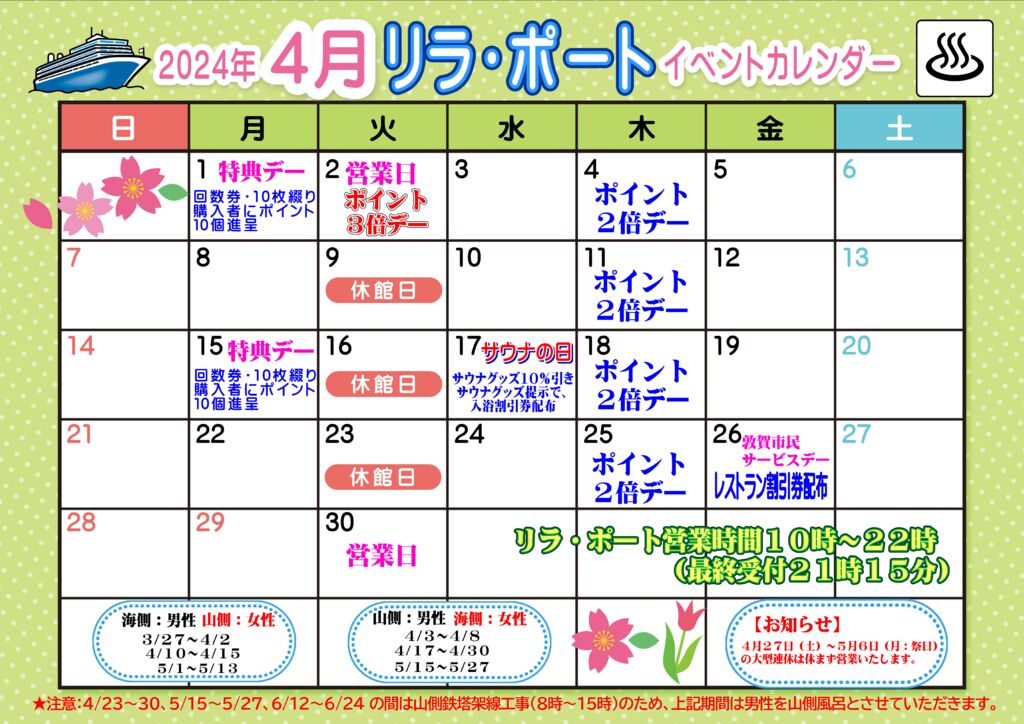 2024.４月リラ・ポートイベントカレンダーのサムネイル