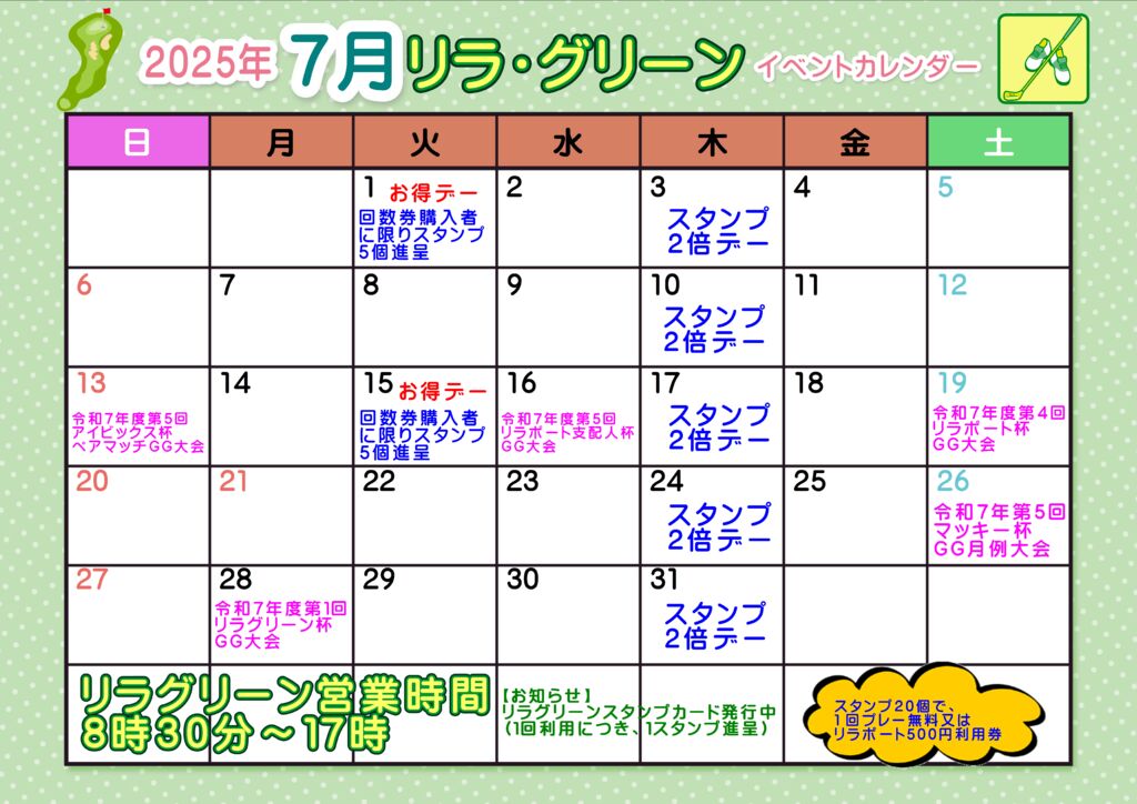 2025.7月リラ・グリーン イベントカレンダーのサムネイル
