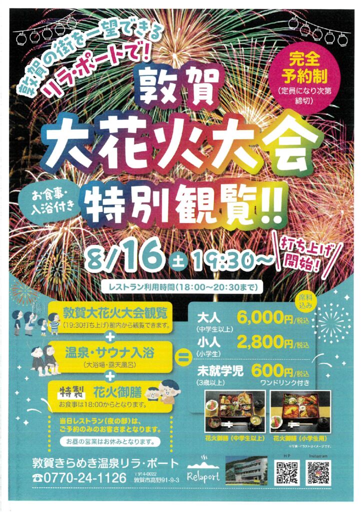 敦賀大花火大会2025チラシのサムネイル