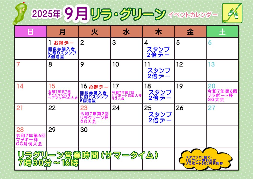 2025.9月リラ・グリーンカレンダーのサムネイル
