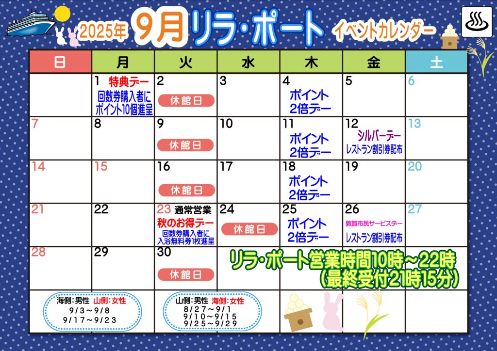 2025.9月リラ・ポートカレンダーのサムネイル
