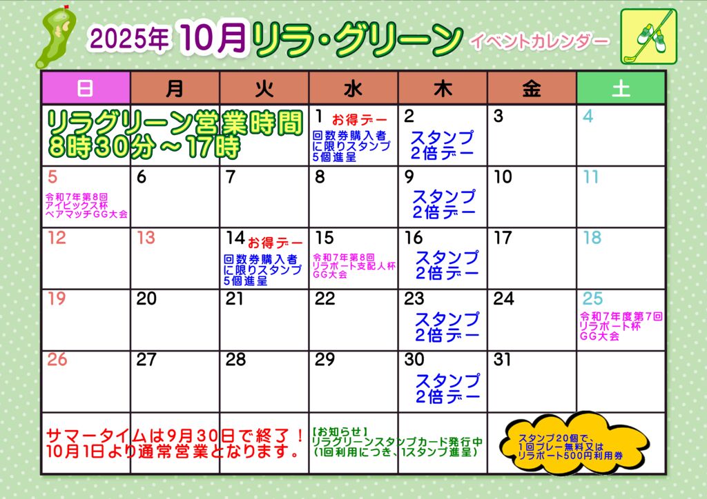 2025.10月リラ・グリーンカレンダーのサムネイル