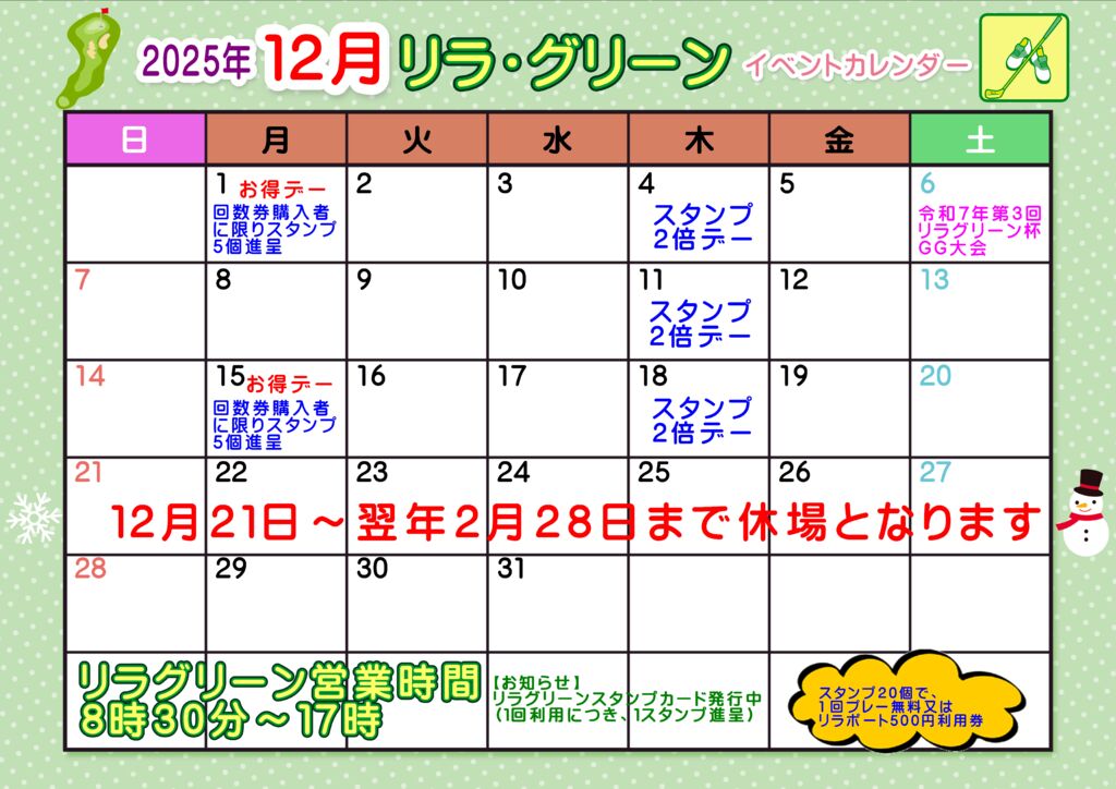 2025.12月リラ・グリーンカレンダーのサムネイル