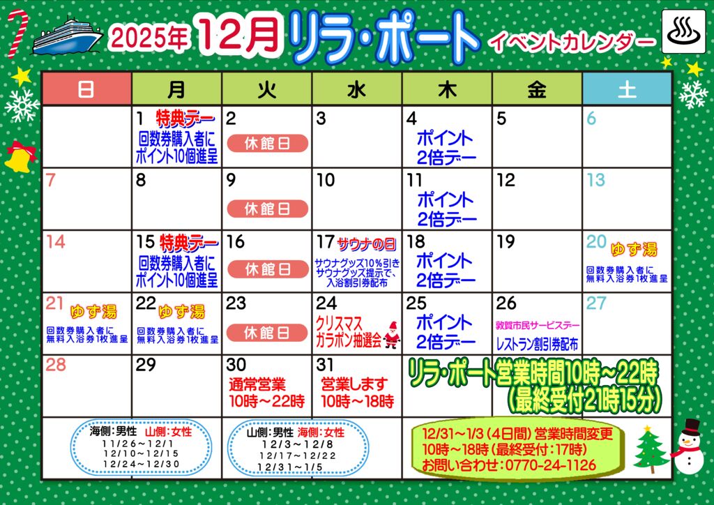 2025.12月リラ・ポートカレンダーのサムネイル