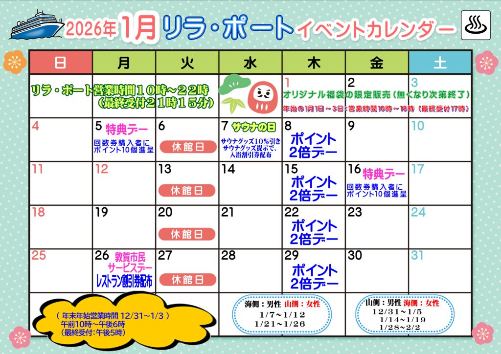 2026.1月リラ・ポートカレンダーのサムネイル