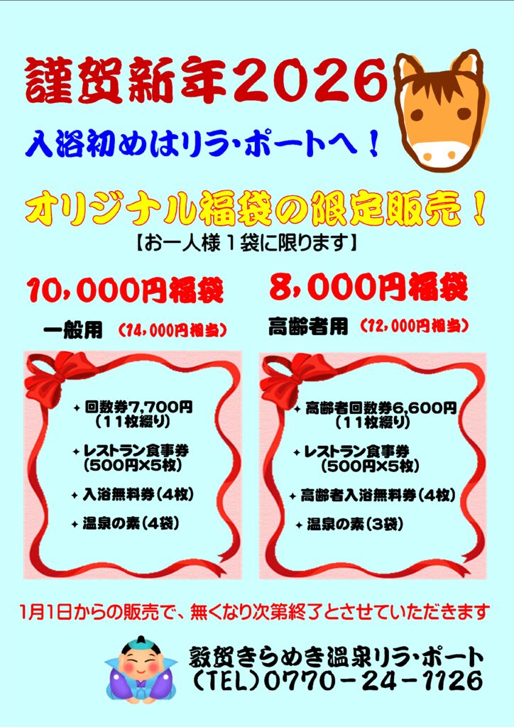 2026福袋のサムネイル