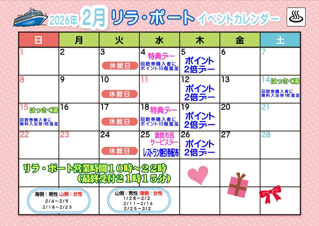 2026.2月リラ・ポートカレンダーのサムネイル