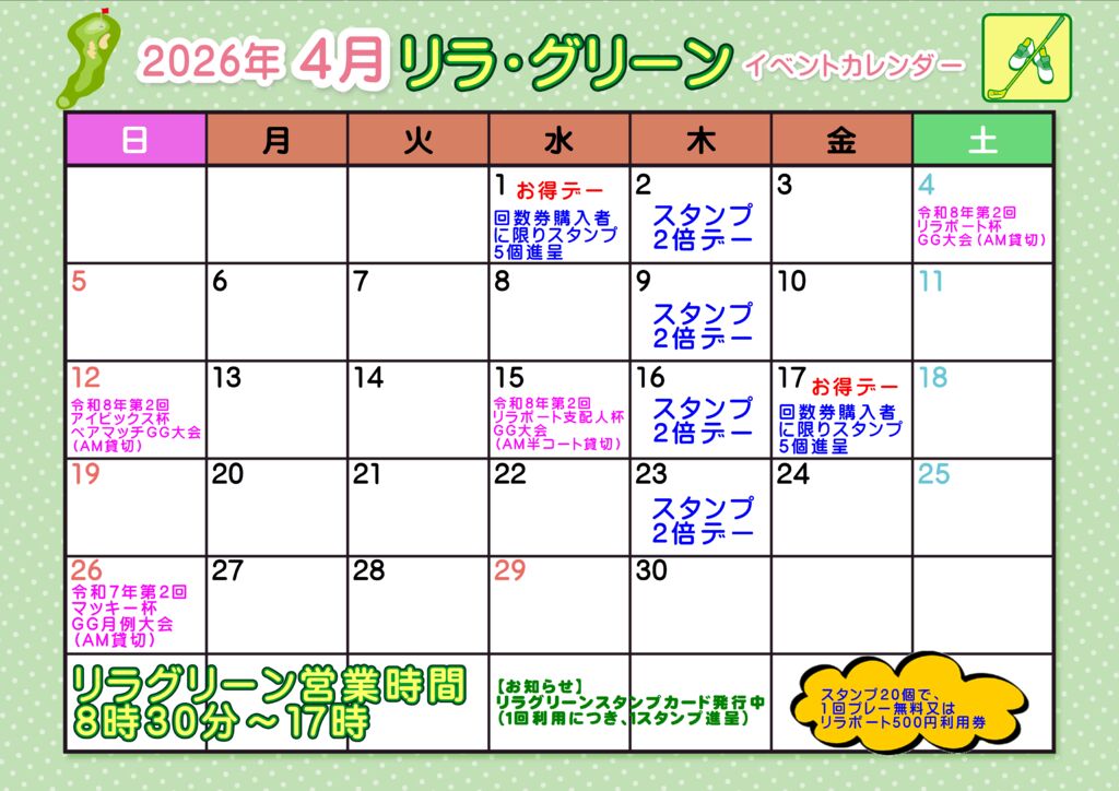 R8.4月リラ・グリーンカレンダーのサムネイル