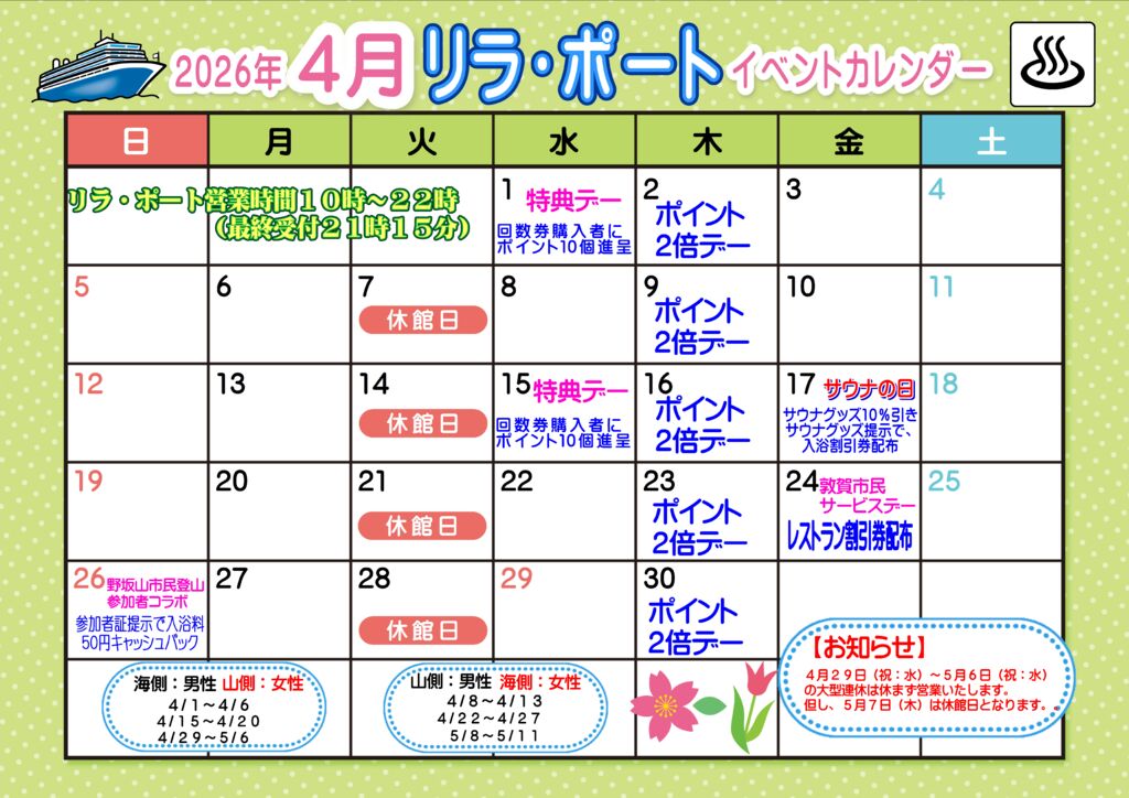 R8.4月リラ・ポートカレンダーのサムネイル
